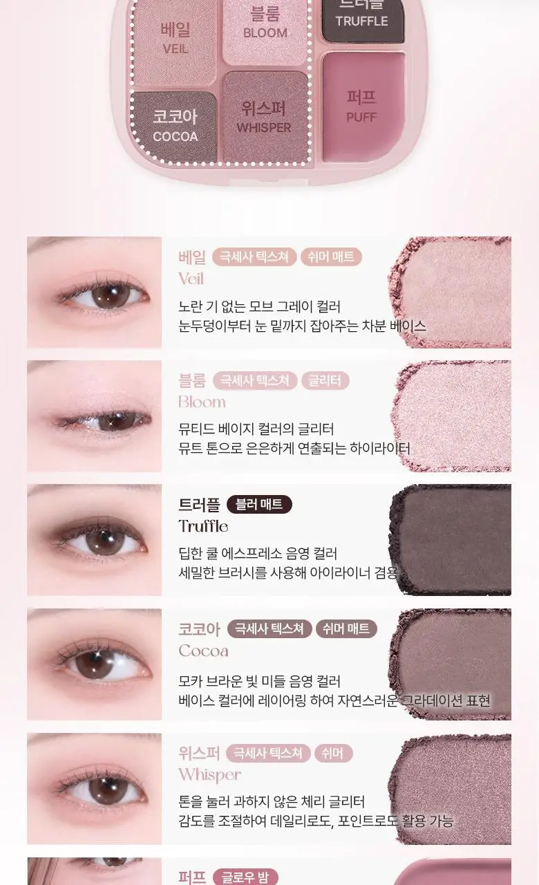 [파우더밤 한정 기획]웨이크메이크 소프트 쉬어 멀티 팔레트 11COLOR(단품/기획) 상세페이지 28
